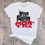 Eider Diner Kosai T-Shirt (ঈদের দিনের কসাই গেঞ্জি)